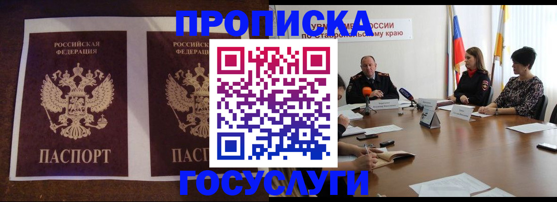 прописка поиск в Славянске-на-Кубани