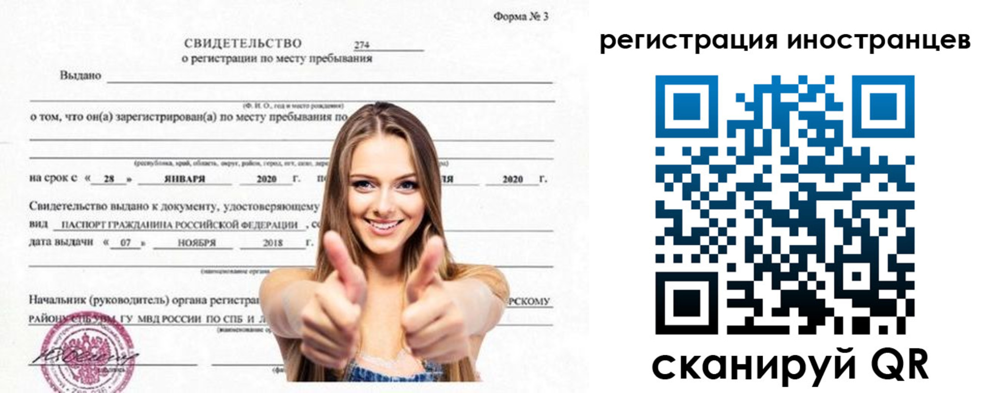 прописка 2025 в Славянске-на-Кубани