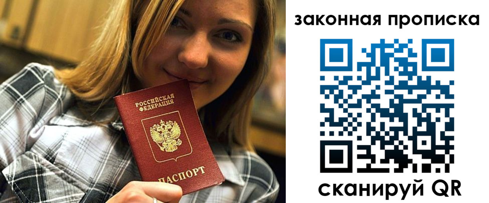 прописка паспорт в Славянске-на-Кубани