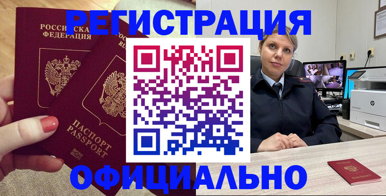 прописка для работы в Славянске-на-Кубани