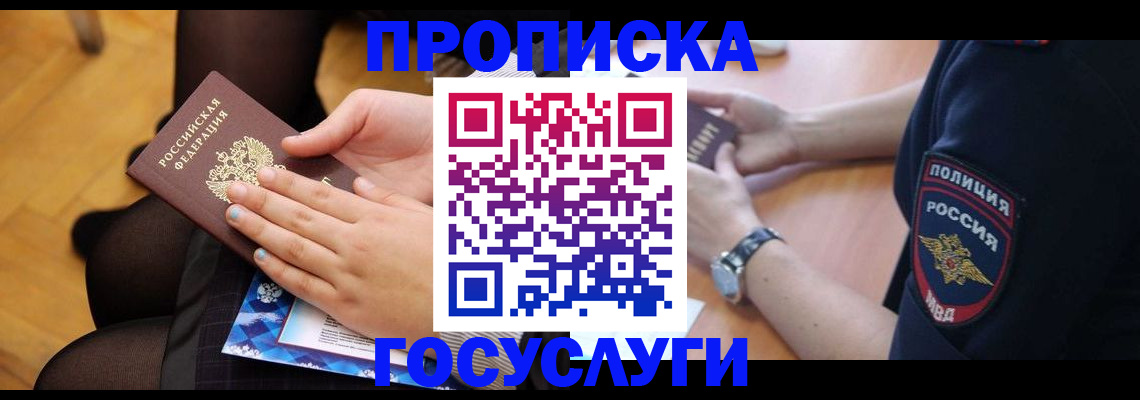 прописка от собственника в Славянске-на-Кубани